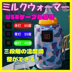 人気商品！ミルクウォーマー　哺乳瓶　温乳器　保温　USB ブルー