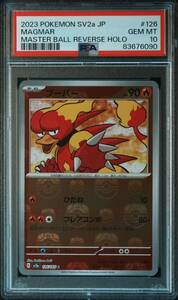 2023 POKEMON JAPANESE SV2a-POKEMON 151 126 MAGMAR MASTER BALL REVERSE HOLO PSA10 マスターボールミラー　ブーバー　GEMMINT10