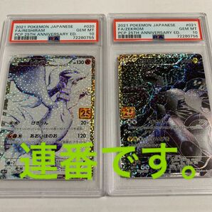 レシラム　ゼクロム　psa10 連番　25th