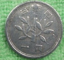 昭和37年1円プレスエラー？_画像3