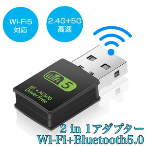 USB WiFi Bluetoothアダプター 無線LAN子機 600Mbps デュアルバンド 2.4/5GHz ワイヤレスネットワーク PC /ラップトップ/デスクトップ