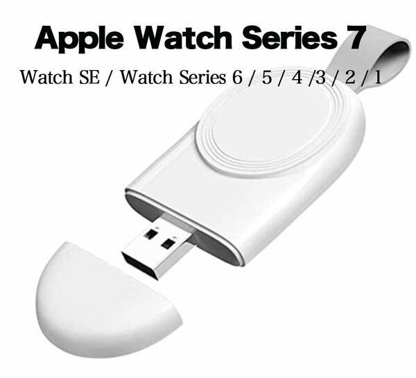 Apple Watch 用充電器 ワイヤレス充電器 マグネティックポータブルワイヤレスUSBチャージャートラベルコードレスチャージ互換