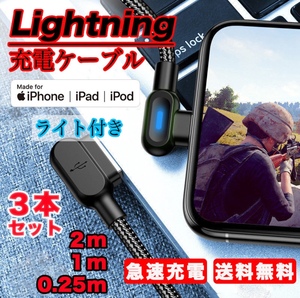 L字型 2m USB ライトニングケーブル 高耐久 断線防止 ナイロン編み 90度曲げ LEDライト付き 急速充電 高速データ転送ケーブル