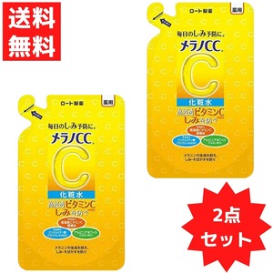 メラノCC 薬用しみ対策美白化粧水 つめかえ用 170ml 2個セット ロート製薬 医薬部外品