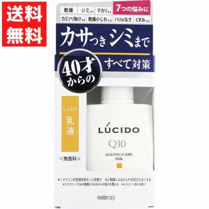 ルシード 薬用 乳液 トータルケア メンズ スキンケア しっとり 無香料 100ml マンダム LUCIDO しっとり