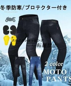 バイクジーンズ 裏起毛 バイクパンツ メンズ デニムパンツ デニムポアパンツ ライダーパンツ 春秋冬 防風保温 腰膝パッド装備 耐磨