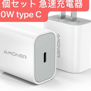 2個セット USB-C 急速充電器 20W PD 充電器 type C スマホ充電器 iPhone ACアダプター