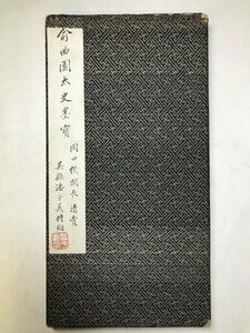 【１円スタート！】曲園太史墨寶 直筆 書 旧日本軍 帝国陸軍 第23軍 香港防衛隊 岡田梅吉少将★当時物 14A3H