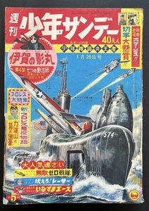 昭和レトロ 雑誌「週刊少年サンデー」昭和39年1月号 おそ松くん 赤塚不二夫 漫画 資料