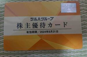 ツルハグループ 5%割引 株主優待カード 送料0 福太郎 B&D 杏林堂 レディ ウェルネス ウォンツ 日用品 ドラッグストア 買い物 クーポン