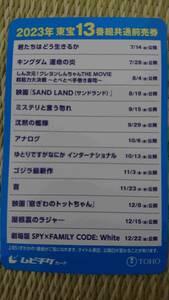 ④東宝13番組共通前売券 優待 TOHOシネマズ 1枚 未使用 映画 ムービー 無料 クーポン 割引 招待 鑑賞 劇場 上映 ムビチケカード 一般