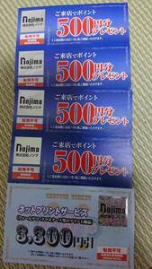 【2024.1.31】4枚セット ノジマ Nojima 500円分来店ポイントプレゼント 株主優待 家電 買い物 クーポン 店頭 モバイル会員 割引 サービス