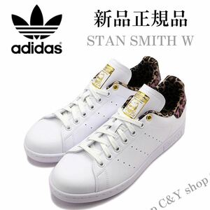 26.5cm 新品 STAN SMITH W adidas originals スタンスミス ウィメンズモデル アディダス オリジナルス スニーカー 白 ホワイト GY9543