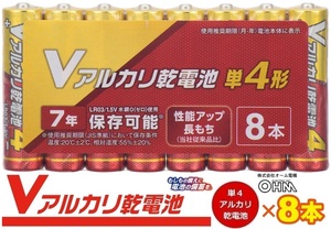 Vアルカリ乾電池 単4形 8本パック LR03VN8S 08-4037 オーム電機 OHM アルカリ乾電池 7年保存長もち 水銀0使用 防災用電池