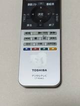 安10　 除菌・清掃済　TOSHIBA/東芝 CT-90463 デジタルテレビ リモコン　赤外線発光確認済_画像2