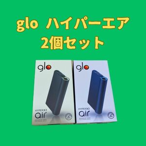 未開封で発送致します glo グロー ハイパーエックスツー エア オーシャンブルー オーロラティール 各色1台 未登録