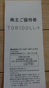 【送料無料】トリドール株主優待券3000円（有効期限：2024年7月31日まで)丸亀 麺 トリドール 