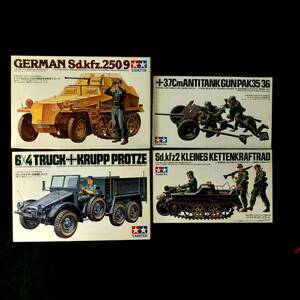 BAm063R 未組立 TAMIYA プラモデル 4点 まとめ ドイツ Sd kfz250/9デマーグ mm104クルップボクサー ケッテンクラート 37mm対戦車砲 人形