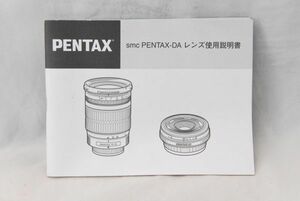 *Pentax amc PENTAX-DA lens use instructions Pentax (9)