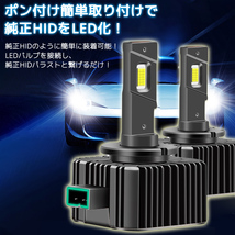 LEDヘッドライト D4S/D4R兼用 DC12V 16000ルーメン 6000K ホワイト 新車検対応 純正HID交換 2本セット 1年保証_画像2