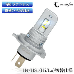 LEDヘッドライト* バイク用 H4/HS1兼用 Hi/Lo切替 DC12V 7300ルーメン 6000K ホワイト 車検対応 単品 1本 1年保証