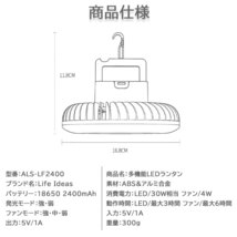 LEDランタン USB充電 扇風機付き 2400mAh モバイルバッテリー機能 アウトドア キャンプ 災害 1年保証_画像10