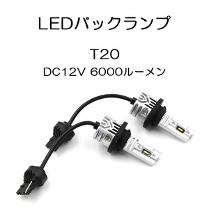 LED задние фонари T20 одиночный DC12V 40W 6000 люмен 6000K белый неполярный 3 поверхность люминесценция 2 шт. комплект 1 год гарантия 