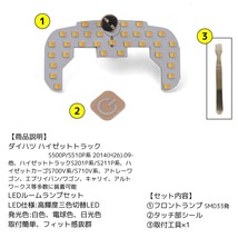 LEDルームランプ* ダイハツ ハイゼット トラック S500P/S510P系 専用設計 静電タッチ式 3色切替 33連 1年保証[M便 1/1]_画像2