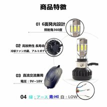 LEDヘッドライト バイク H4/H6/PH7/PH8 直流交流兼用 9～18V 3500ルーメン 6000K ホワイト COB 6面発光 単品 1本 1年保証_画像2