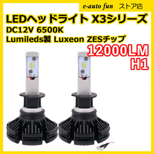 LEDヘッドライト H1 DC12V 72W 12000ルーメン 6500K ホワイト 車検対応 2本セット 2年保証