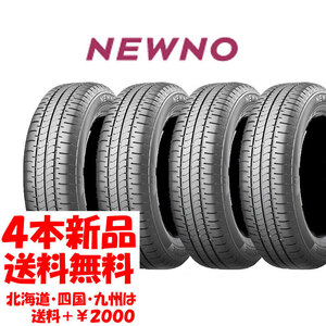 送料無料 165/65R14 79S BS NEWNO 新品 4本 ◇ 北海道・九州・四国は送料＋￥2000 特価