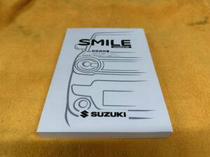 【取説　スズキ　MX81S　MX91S　ワゴンR スマイル　取扱説明書　2021年（令和3年）9月印刷　SUZUKI　WAGONR SMILE】