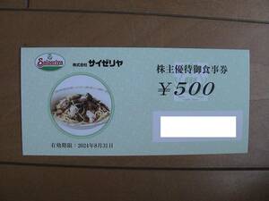 ★サイゼリヤ　株主優待食事券5000円分(500円X10枚)★送料63円から