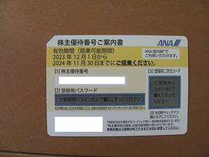 番号通知可★ANA 全日空株主優待券★出品数6★送料63円～★