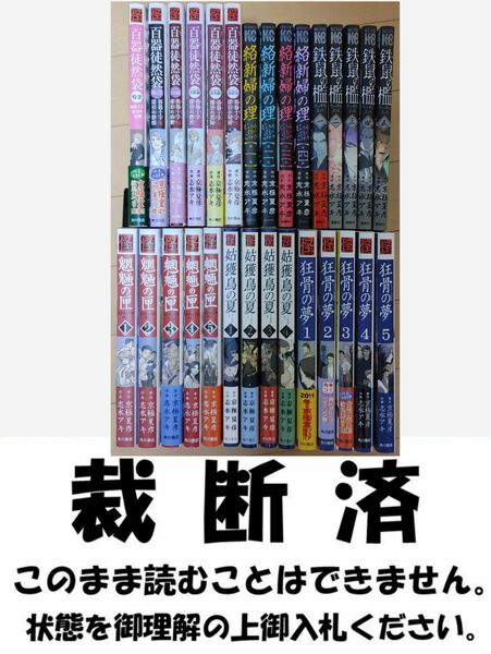 《裁断済》百鬼夜行シリーズ漫画版既刊６作／京極夏彦(原作)・志水アキ(作画)