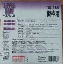 片山利器 木工用 チップソー 仮枠用 5枚組 TK-185 185mm 40P 未使用品_画像2