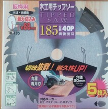 片山利器 木工用 チップソー 仮枠用 5枚組 TK-185 185mm 40P 未使用品_画像1