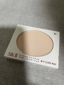 大人気即決　SK-II フェイシャルトリートメント　パウダー　ファンデーション　01 