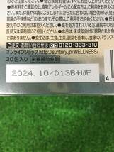 ◎ サントリー ボディサポ プロテイン配合サプリメント 30包 プロテインパウダー 21-46_画像6