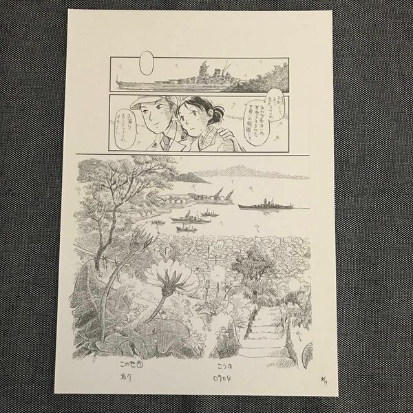 この世界の片隅に　 複製原画　非売品　こうの史代