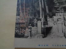 戦前絵葉書　大阪河内・観心寺　楠公首塚_画像2