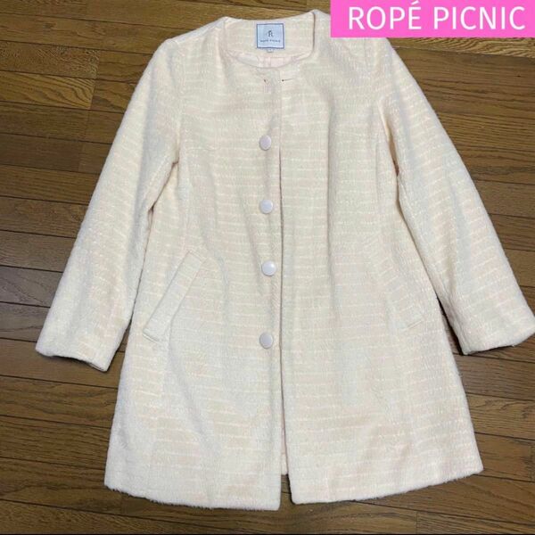 ROPE PICNIC ロングコート ホワイト　38