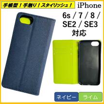 iPhone アイフォン SE3 SE2 SE 6S 7 8 手帳型 スマホカバー スマホケース カバー シンプル オシャレ ネイビー ライム カード ポケット _画像1