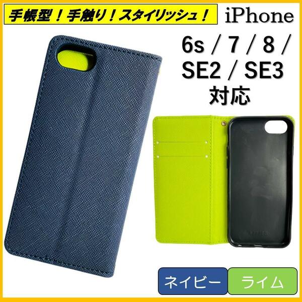 iPhone アイフォン SE3 SE2 SE 6S 7 8 手帳型 スマホカバー スマホケース カバー シンプル オシャレ ネイビー ライム カード ポケット 