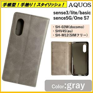 AQUOS sense 3 アクオス　one s7 センス スマホケース 手帳型 スマホカバー カバー ケース カードポケット レザー 本革風 グレー オシャレ