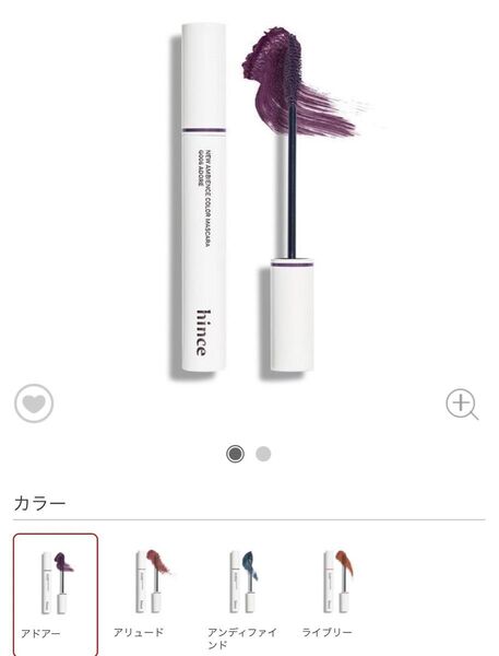 ヒンス ニューアンビエンスカラーマスカラ アドアー hince マスカラ