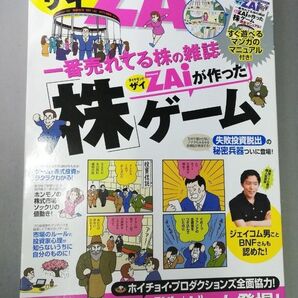 ZAI 一番売れてる株の雑誌ZAiが作った「株」ゲーム