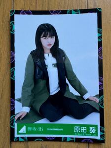 【1円スタート】欅坂46 原田葵 生写真 櫻坂46 