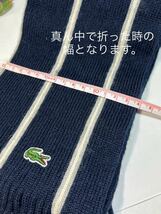 LACOSTE ラコステ ストライプ　マフラー ユニセックス 158cm_画像6