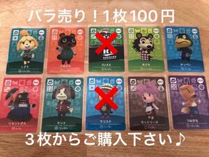 【バラ売り】1枚100円でamiiboカード(A)3枚から購入お願いいたします☆どうぶつの森☆アミーボ